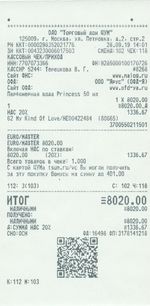 Кассовые чеки с подтверждением в Светлом